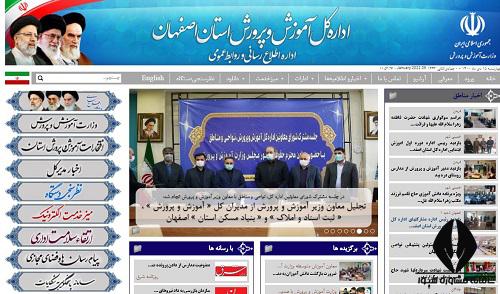 سایت آموزش و پرورش اصفهان